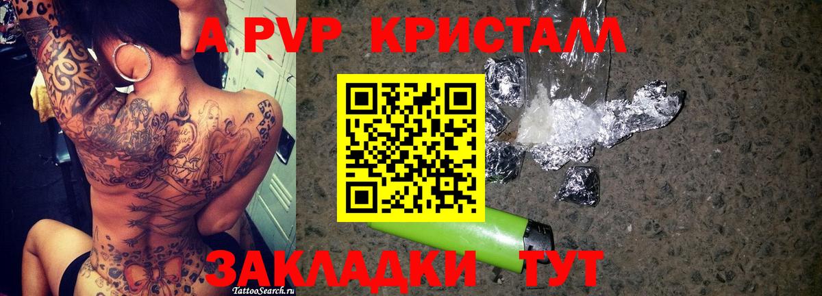 A PVP кристаллы  как найти наркотики  А ПВП  Вход с VPN  Углич  Alpha-PVP крисы CK 