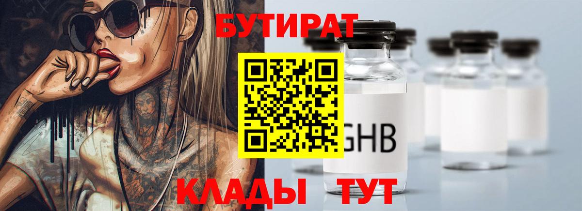 БУТИРАТ BDO  Вход с VPN  Углич 