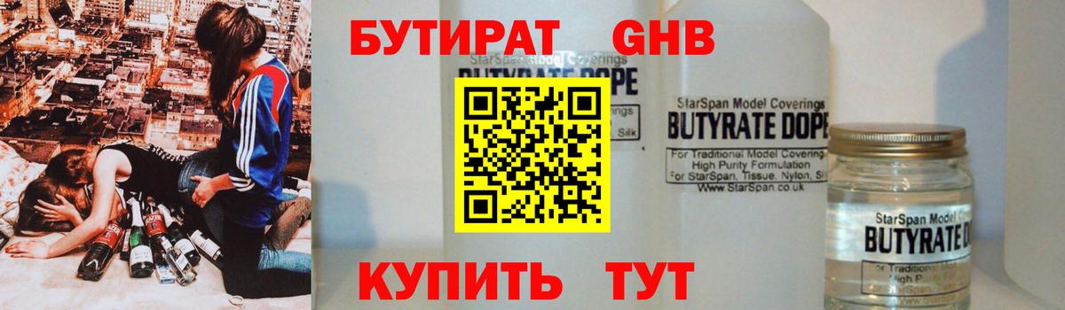 Бутират бутик Углич
