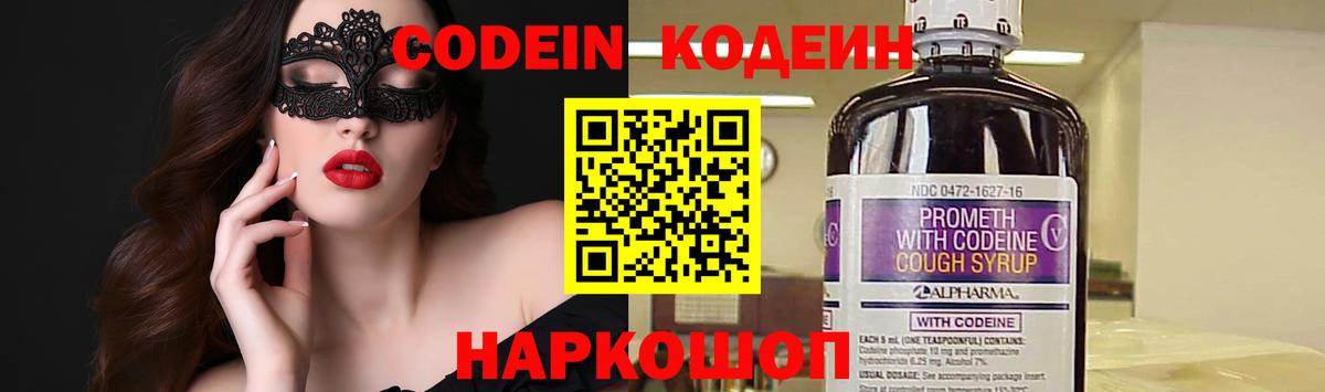 Кодеиновый сироп Lean напиток Lean (лин) Углич