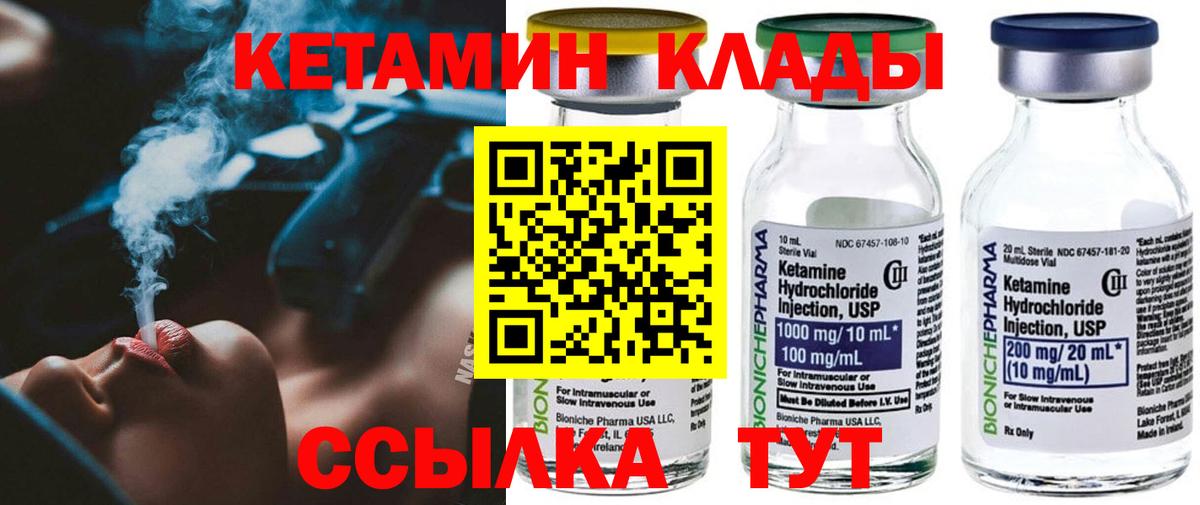 КЕТАМИН ketamine Углич
