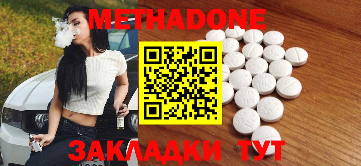Метадон VHQ  Метадон methadone  Вход с VPN  Углич 