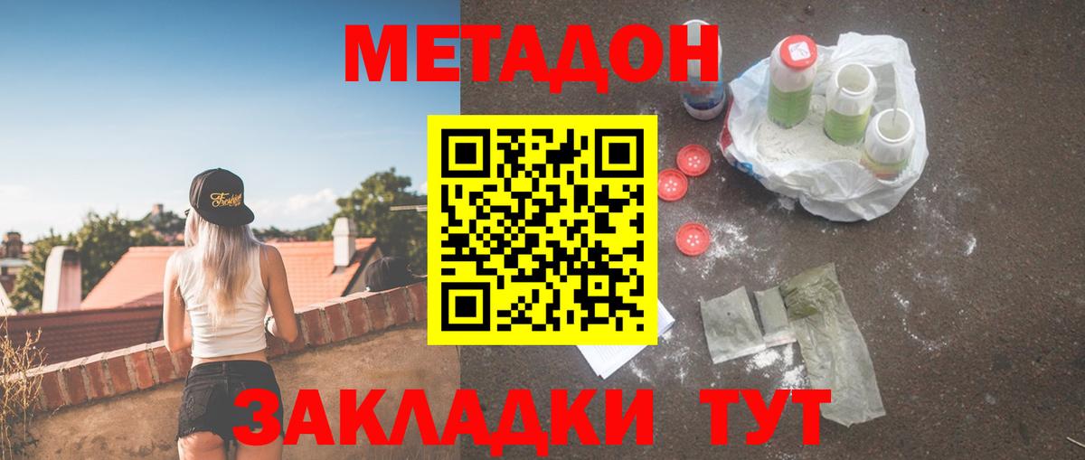 Метадон мёд Углич